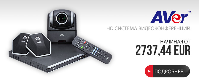 Aver - HD система видеоконференций